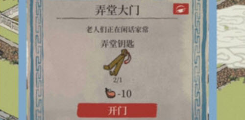 《江南百景图》弄堂钥匙获取方法
