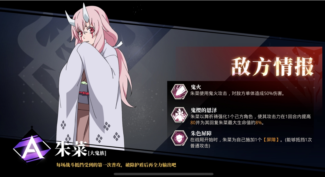 《转生史莱姆手游》朱菜技能介绍