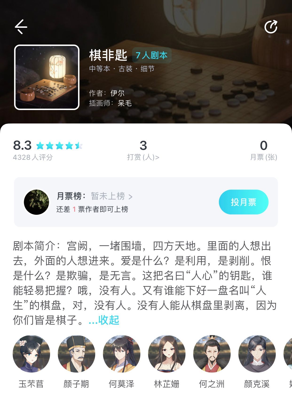 《我是谜》棋非匙真相答案攻略