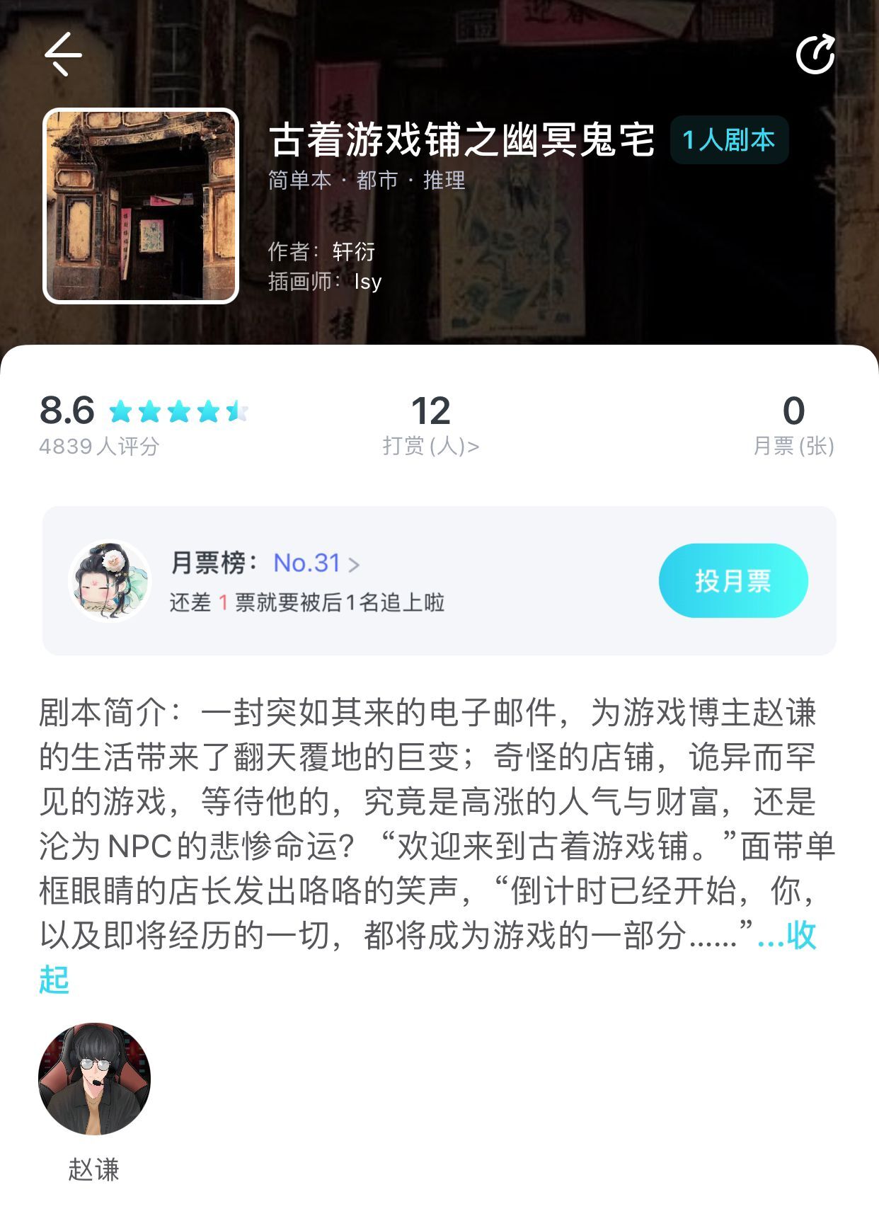 《我是谜》古着游戏铺之幽冥鬼宅真相答案攻略