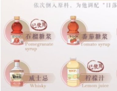 《恋与制作人》日落特饮调酒配方介绍