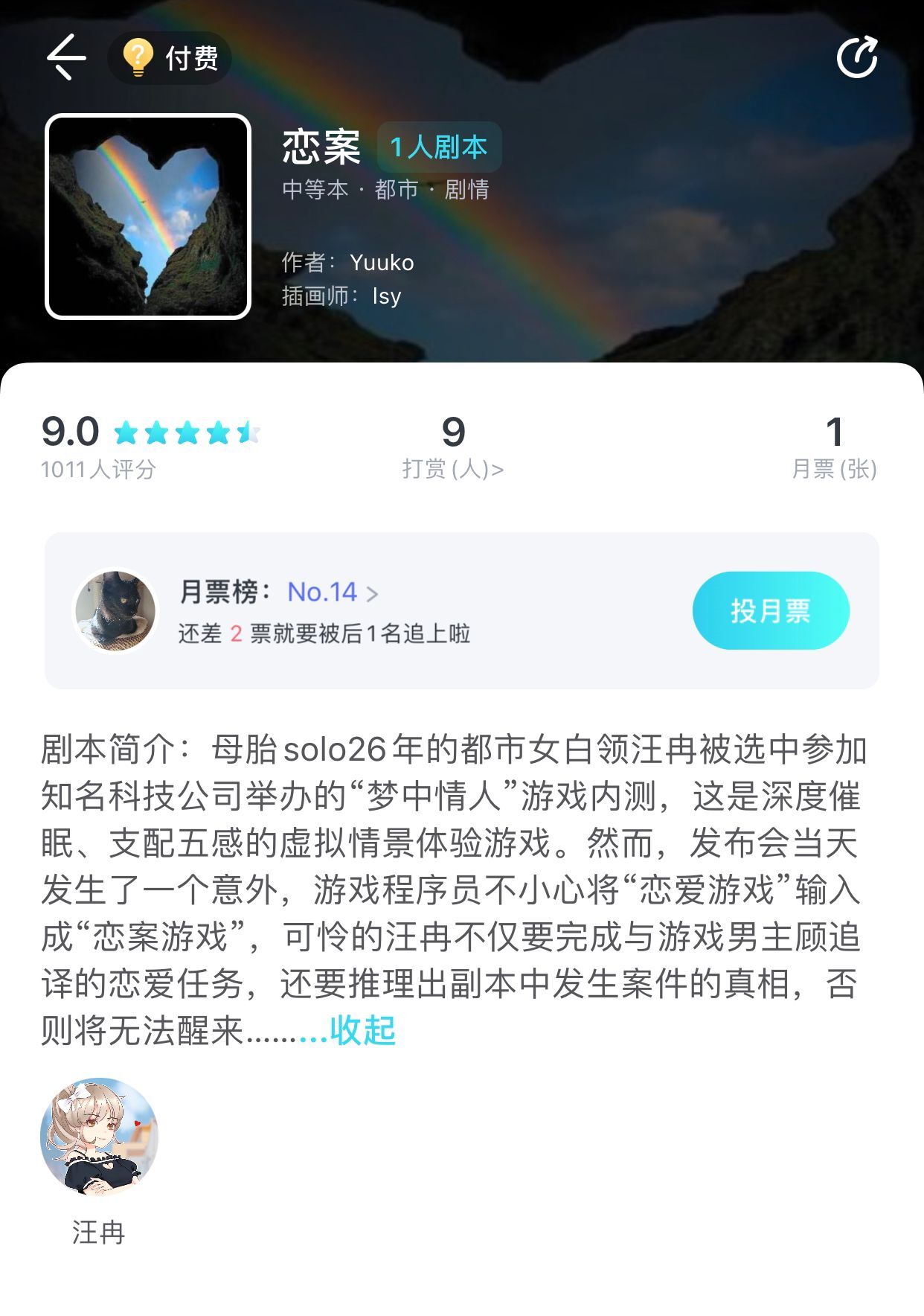 《我是谜》恋案真相答案攻略