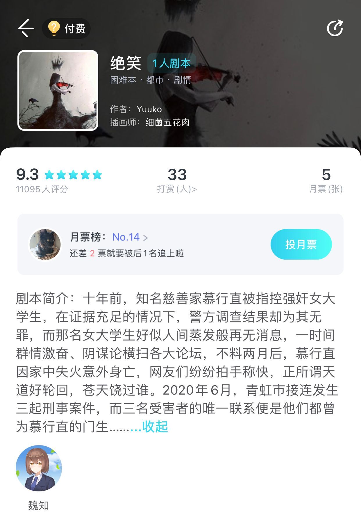 《我是谜》绝笑真相答案攻略