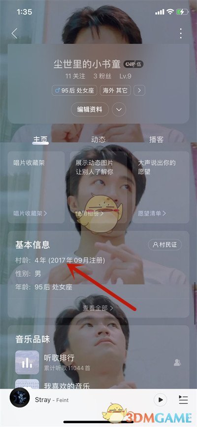 《网易云音乐》注册时间查看方法