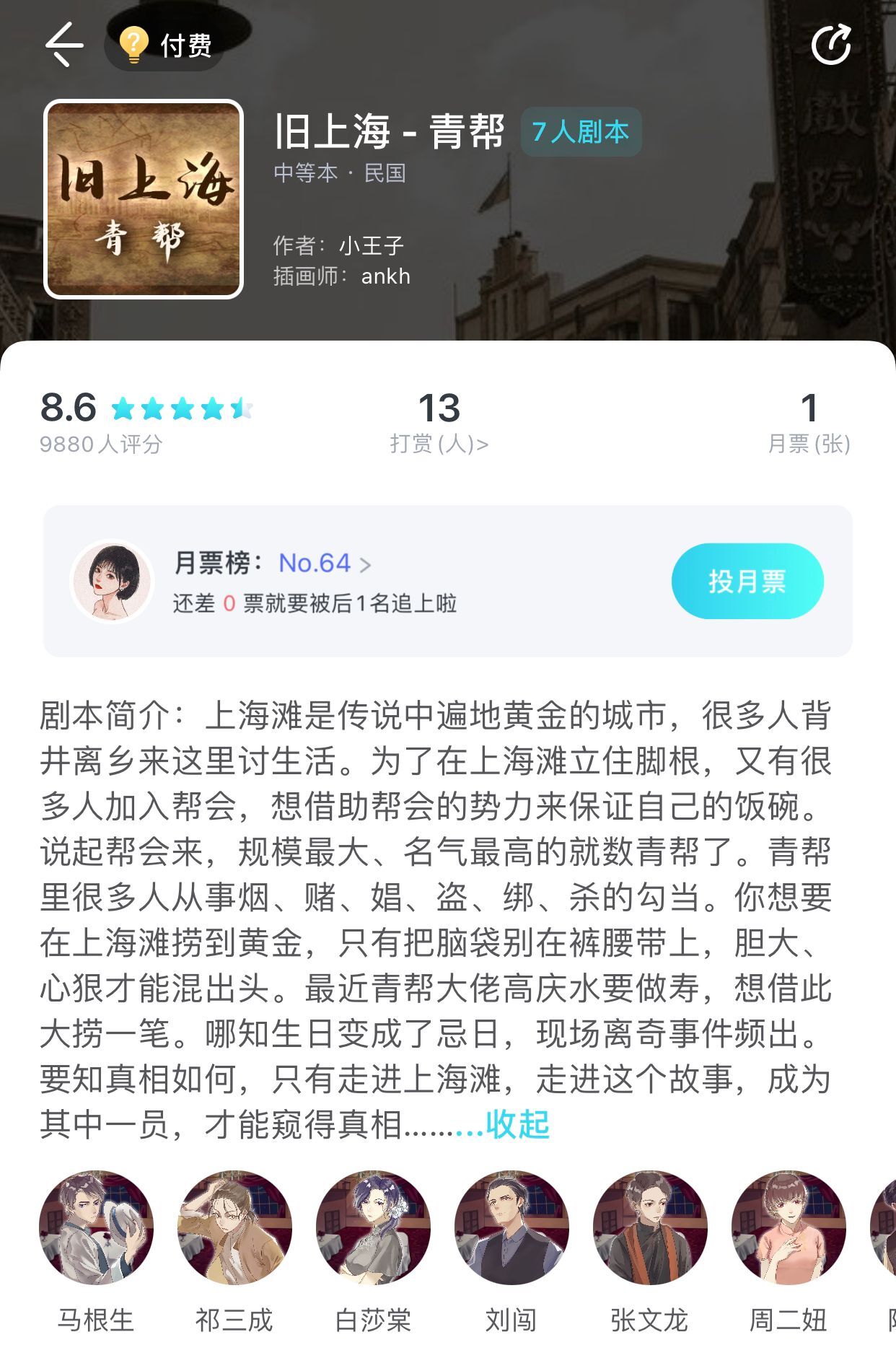 《我是谜》旧上海青帮真相答案攻略