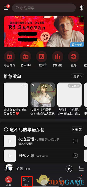 《网易云音乐》录制播客方法