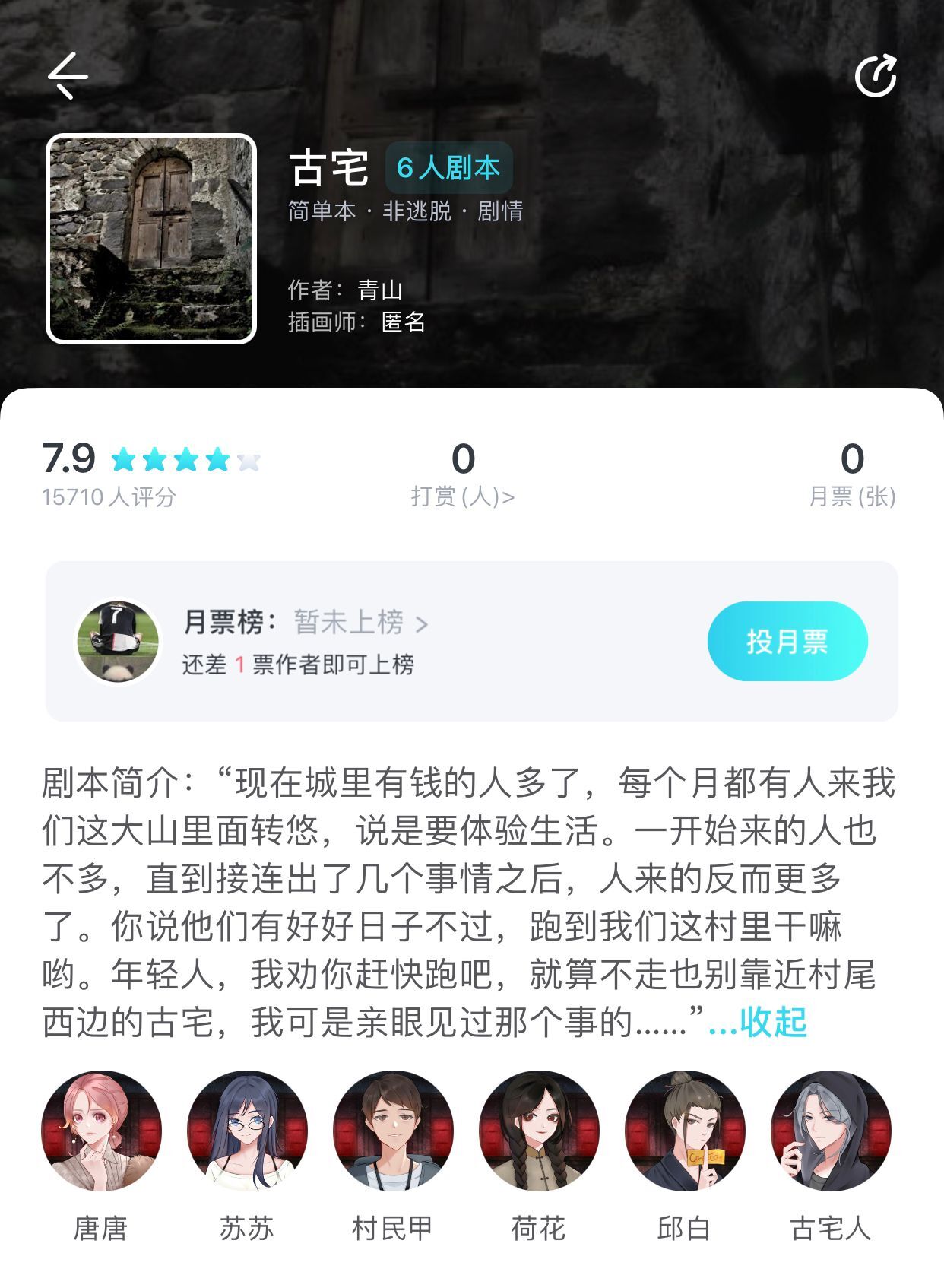 《我是谜》古宅真相答案攻略