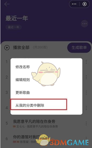 《网易云音乐》歌单助手删除方法