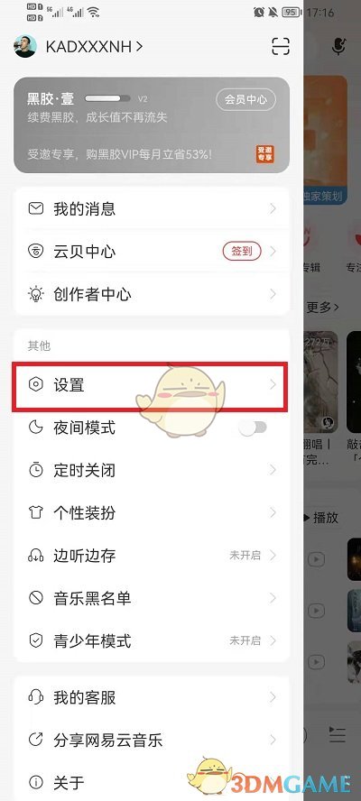 《网易云音乐》最近登录设备查看方法