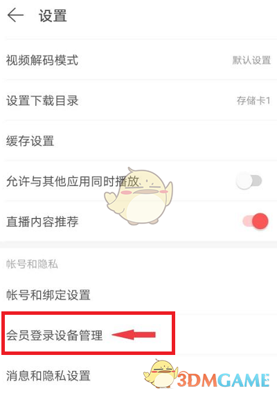 《网易云音乐》最近登录设备查看方法