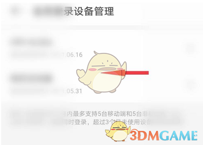 《网易云音乐》最近登录设备查看方法