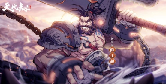 《天地劫：幽城再临》鲜于超强度分析