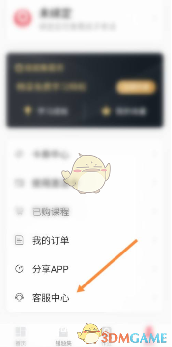 《七天学堂》修改学生名字方法