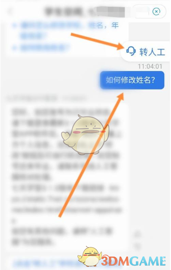 《七天学堂》修改学生名字方法