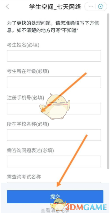 《七天学堂》修改学生名字方法