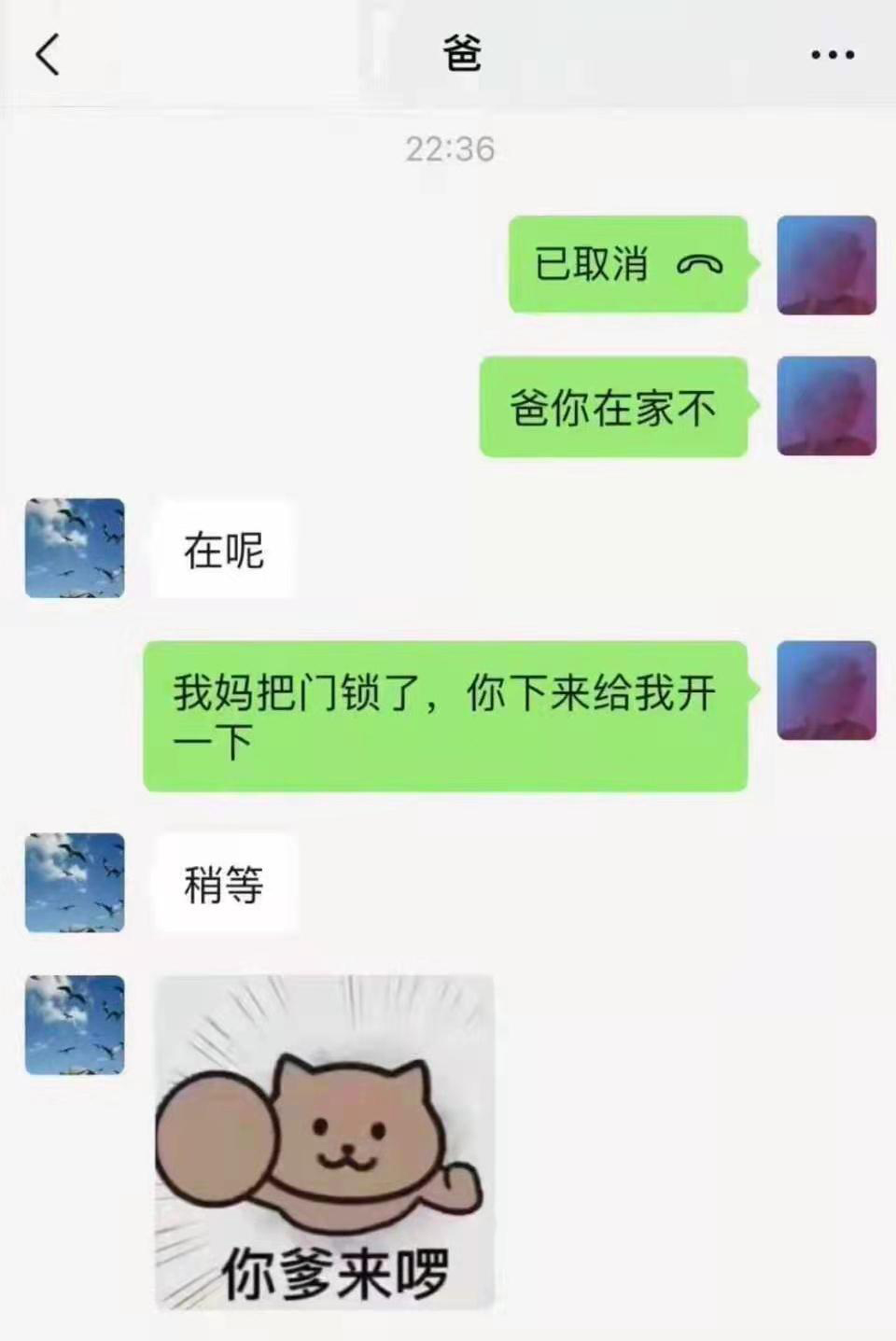 你爹来了表情包大全