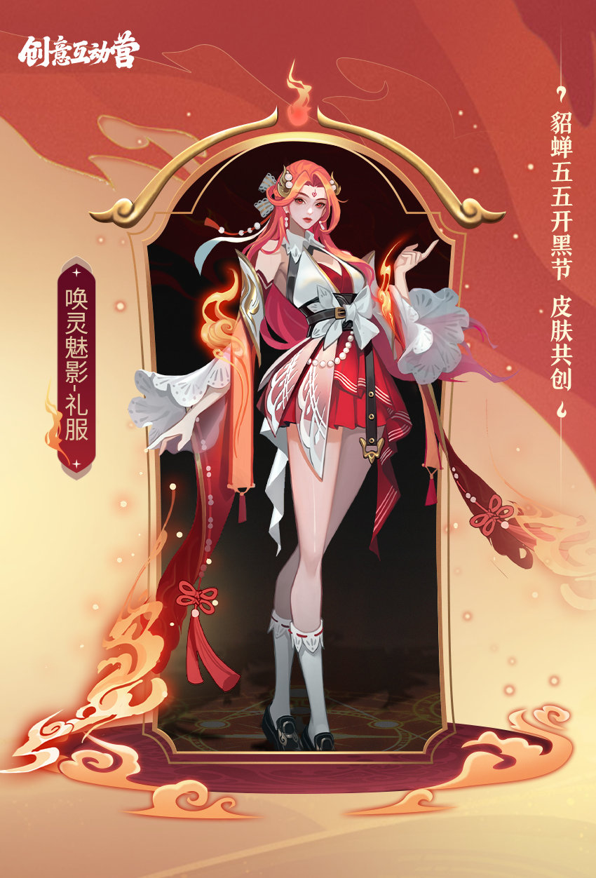 《王者荣耀》貂蝉五五开黑节皮肤介绍