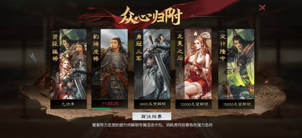 《率土之滨》众心归附活动玩法攻略