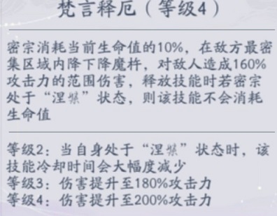 《武林闲侠》密宗技能介绍