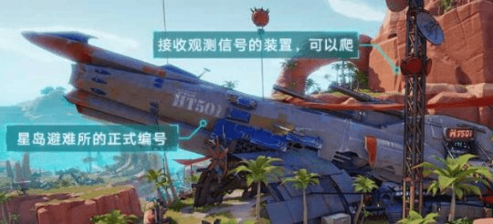 《幻塔》星岛避难所区域一览