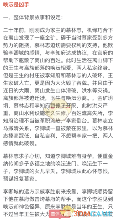 《我是谜》幕府喜事真相答案攻略