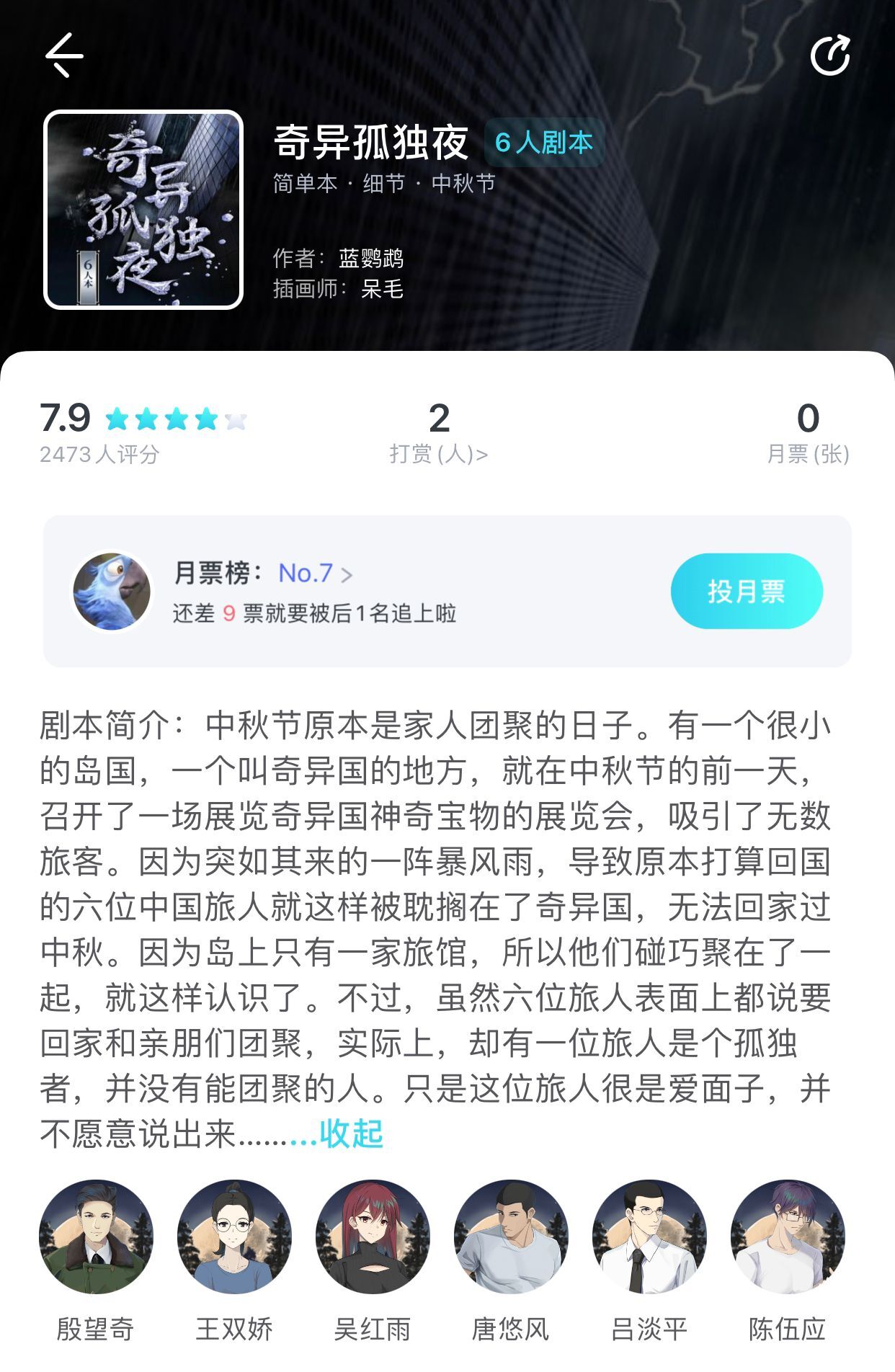 《我是谜》奇异孤独夜真相答案攻略