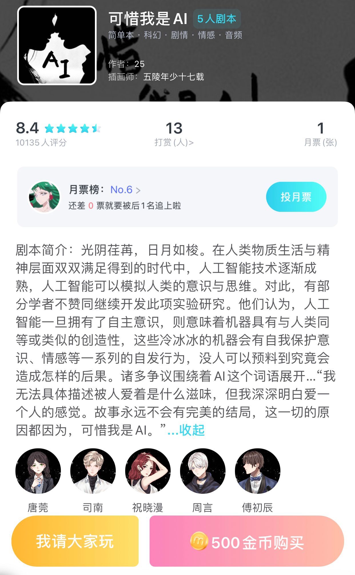 《我是谜》可惜我是AI真相答案攻略