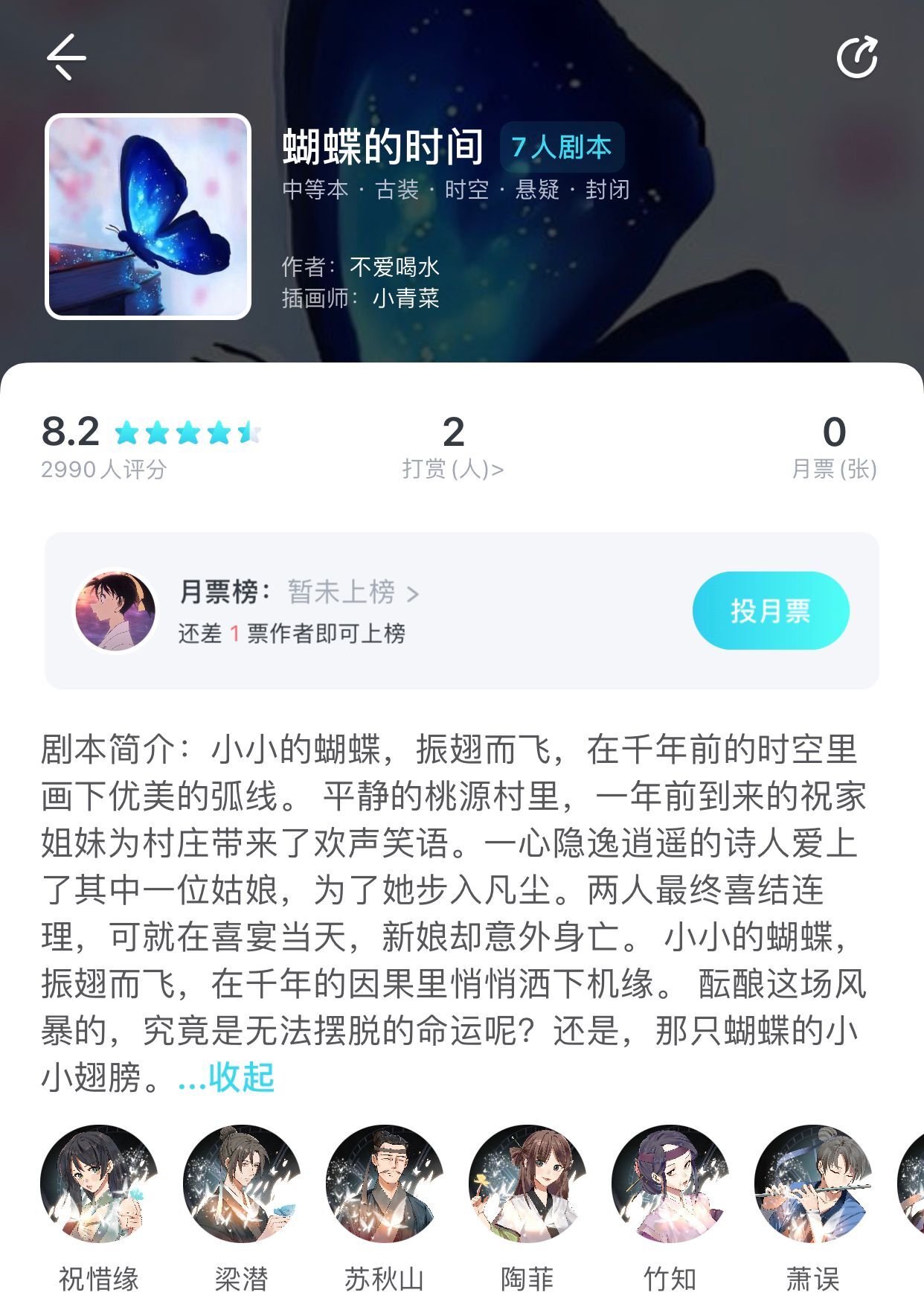 《我是谜》蝴蝶的时间真相答案攻略