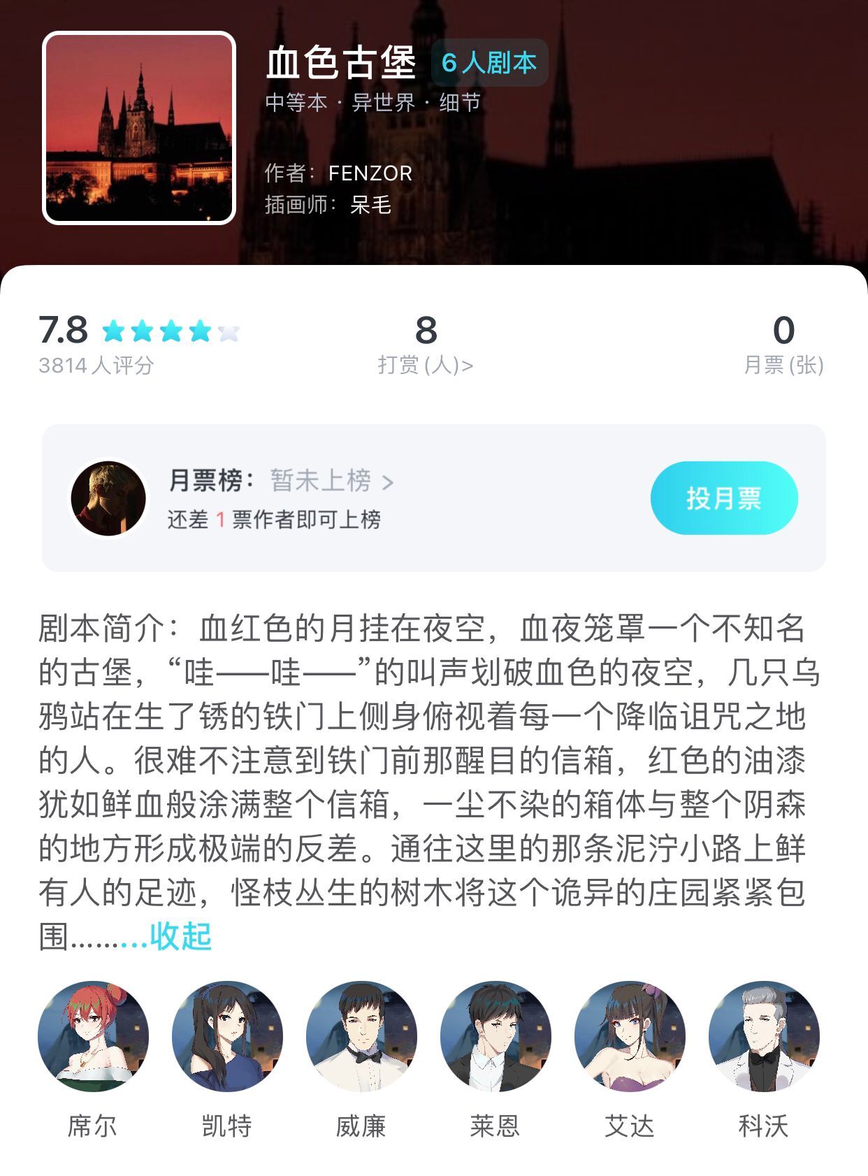 《我是谜》血色古堡真相答案攻略