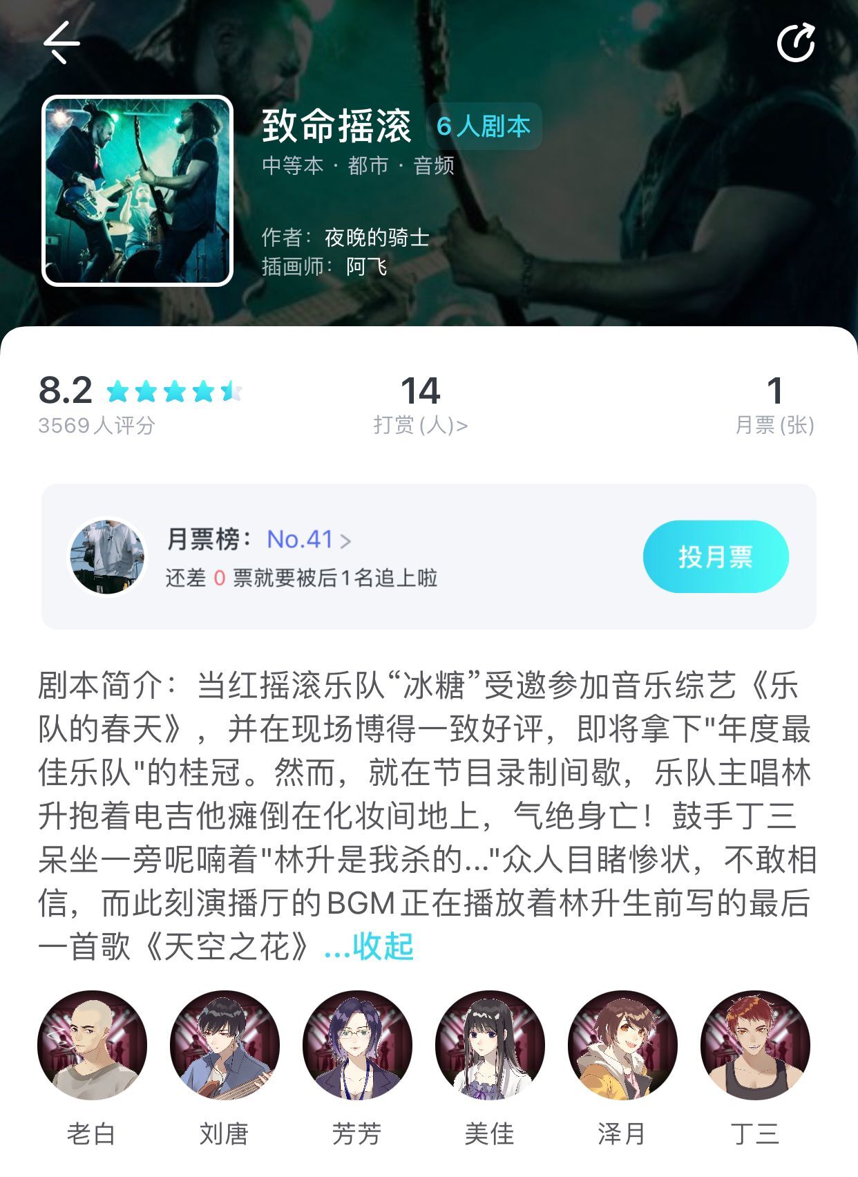 《我是谜》致命摇滚真相答案攻略