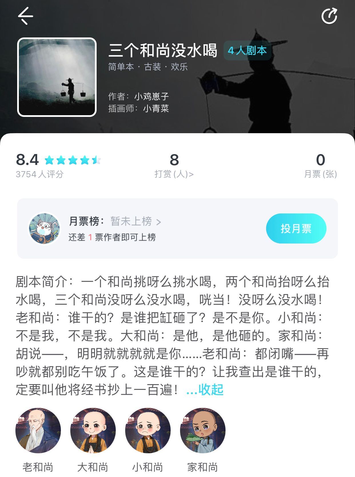 《我是谜》三个和尚没水喝真相答案攻略