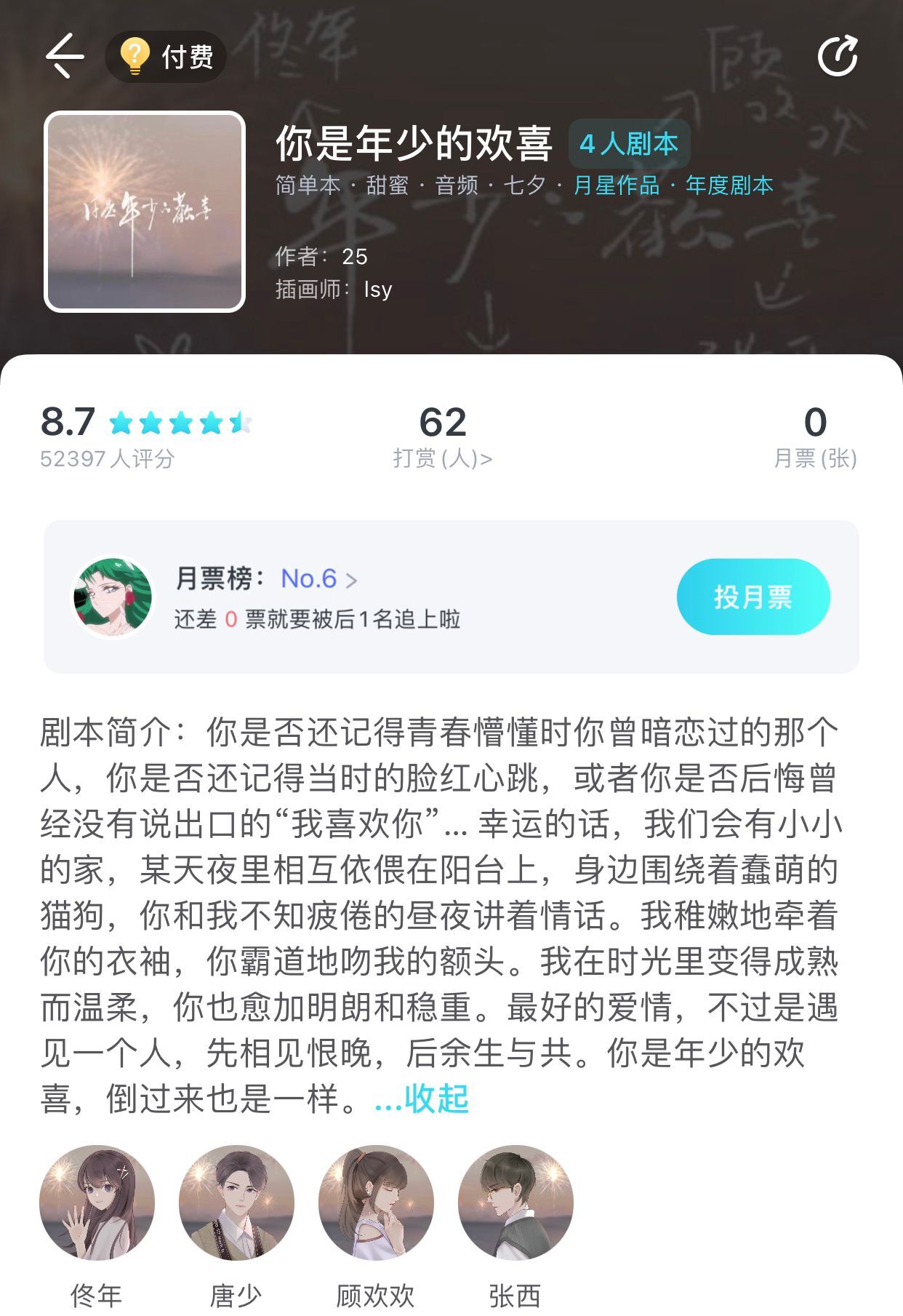 《我是谜》你是年少的欢喜真相答案攻略