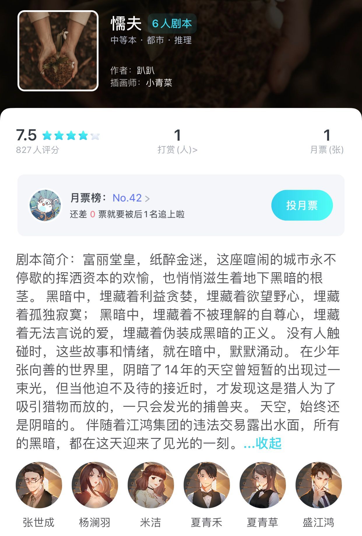 《我是谜》懦夫真相答案攻略