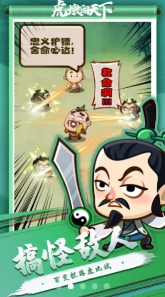 虎墩闯天下游戏安卓最新版