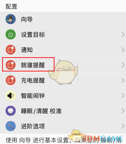 《autosleep》就寝时间设置方法