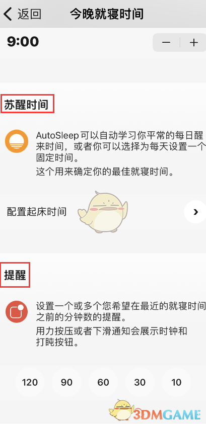 《autosleep》就寝时间设置方法