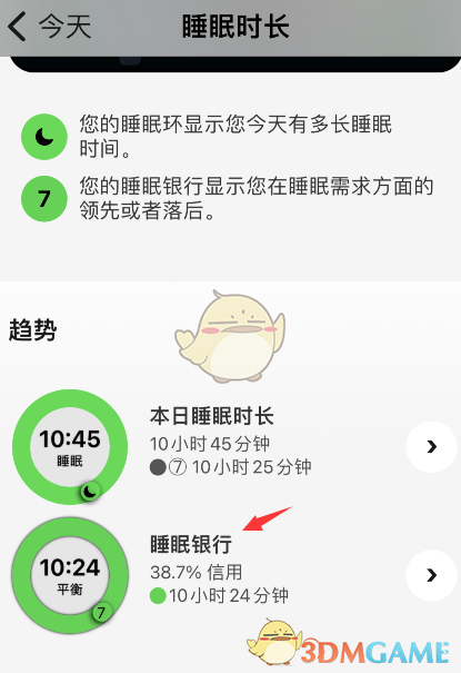 《autosleep》睡眠银行位置入口