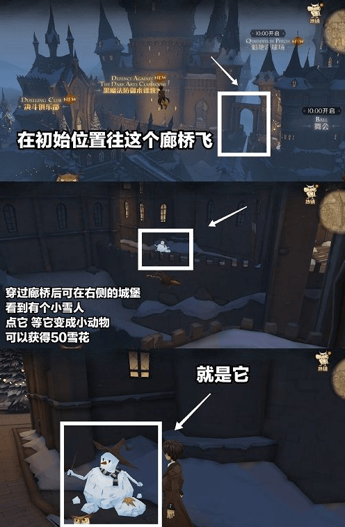 《哈利波特：魔法觉醒》城堡雪人彩蛋位置介绍