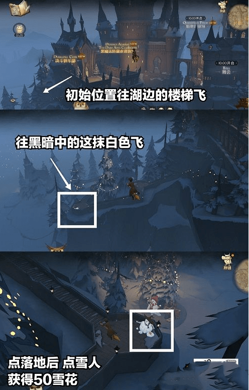 《哈利波特：魔法觉醒》城堡雪人彩蛋位置介绍