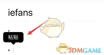 《钉钉》脑图添加图片方法