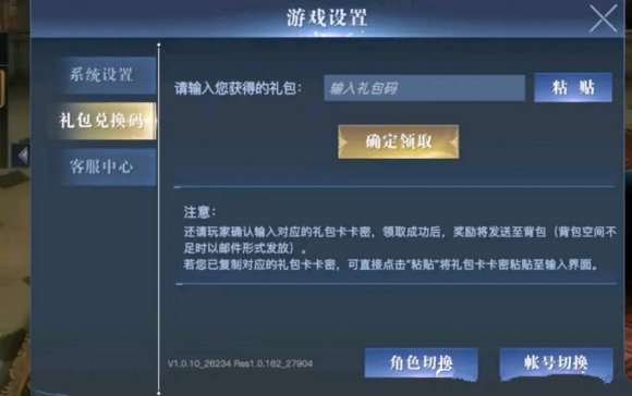 《荣耀全明星》20高级圣物抽礼包兑换码领取