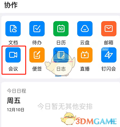 《钉钉》会议声音播放设备设置方法