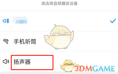 《钉钉》会议声音播放设备设置方法