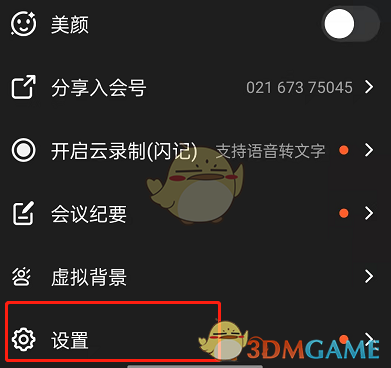 《钉钉》会议极速模式设置方法