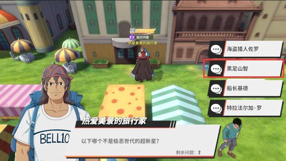 《航海王热血航线》知识问答隐藏剧情任务攻略