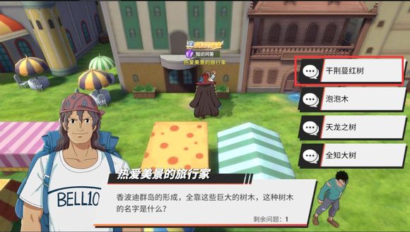 《航海王热血航线》知识问答隐藏剧情任务攻略