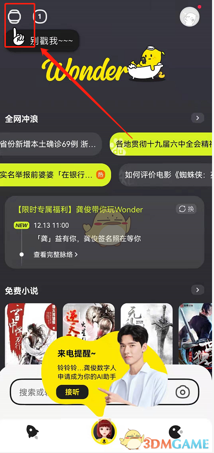 《百度wonder》禅模式设置方法