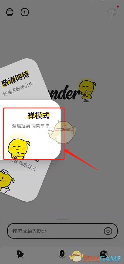 《百度wonder》禅模式设置方法