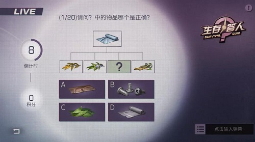 《明日之后》生存答人答案介绍2021