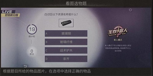 《明日之后》生存答人答案介绍2021